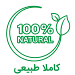کاملا طبیعی